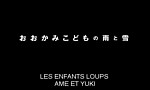 Les Enfants Loups : Ame et Yuki