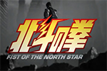Hokuto no Ken - Fist of the North Star - image 1