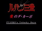 Lupin III : TVFilm 11 - Ai no da capo - Fujiko's Unlucky Days