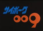 Cyborg 009  (<i>série 2</i>)